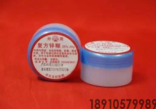 复方锌糊