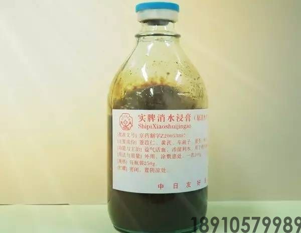 实脾消水浸膏