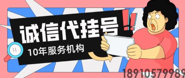 天津肿瘤医院黄牛挂号办住院——今日看病检