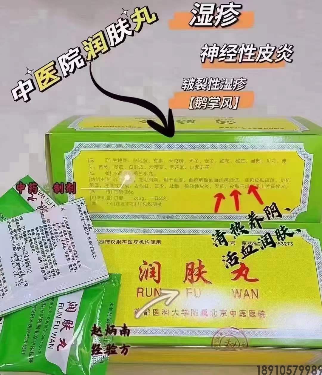 首都医科大学附属北京中医院[润肤丸]代购