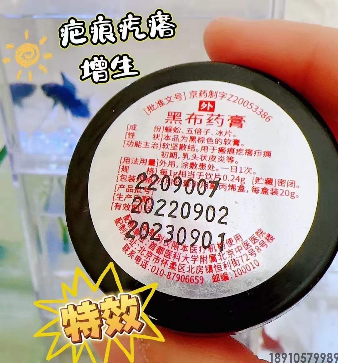 首都医科大学附属北京中医院[黑布药膏]代