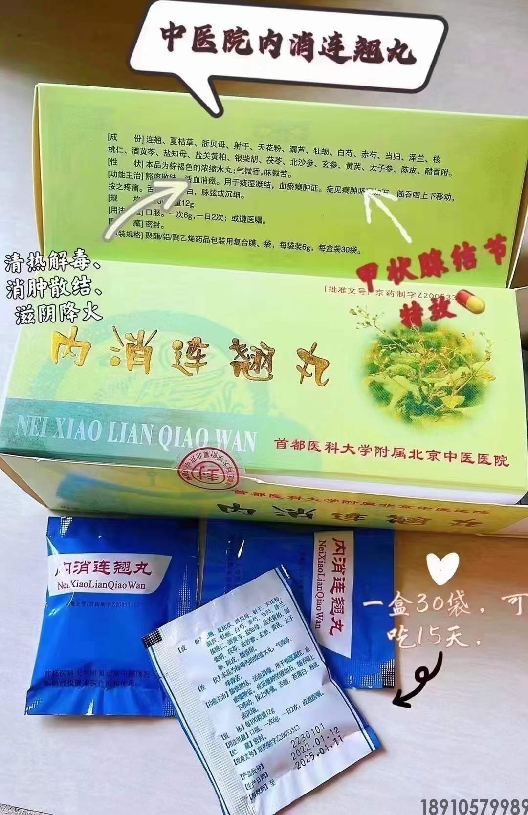 内消连翘丸
