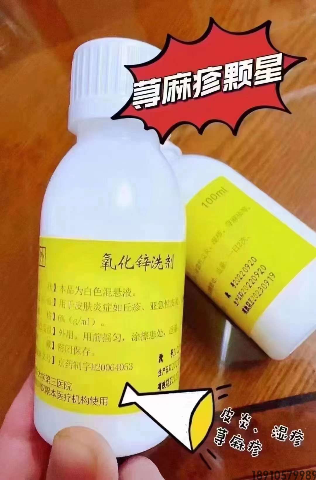 白色洗剂