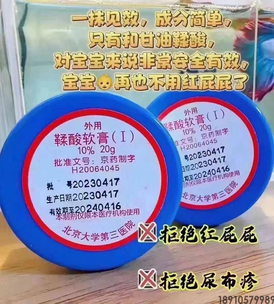 鞣酸软膏