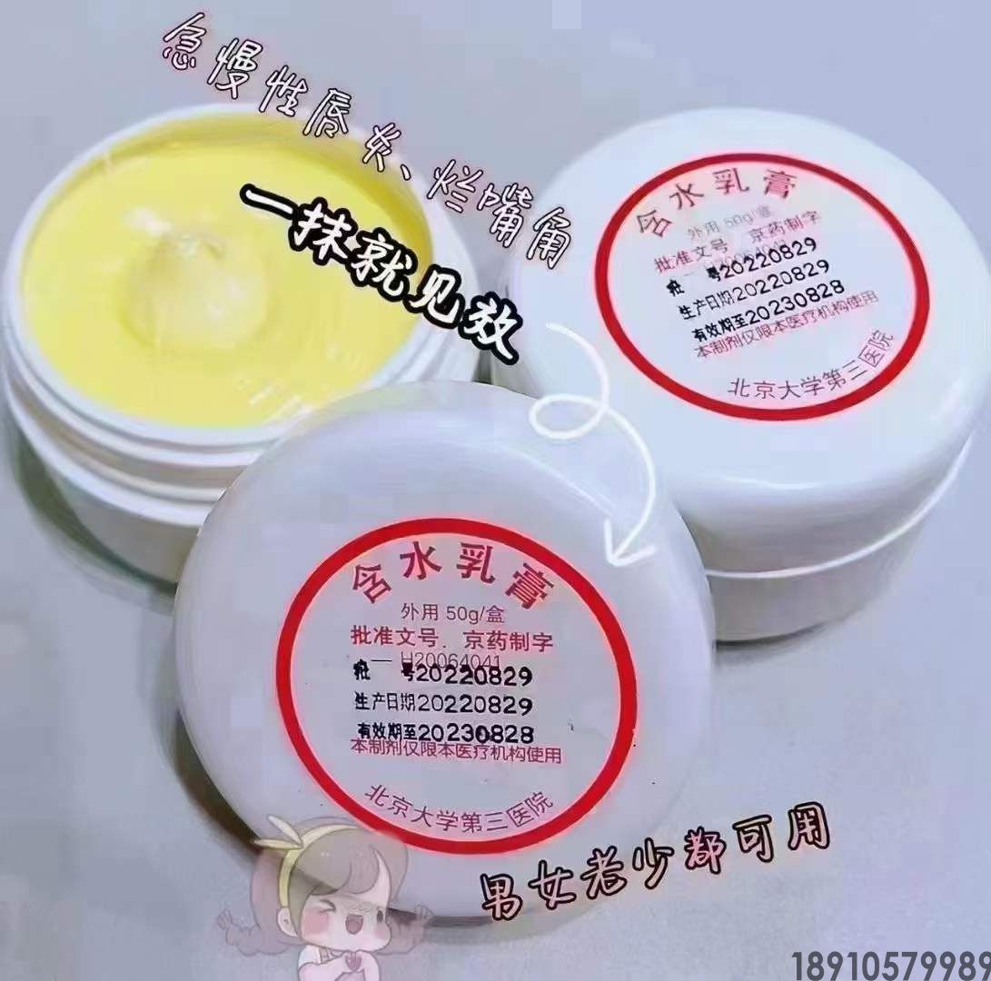 含水乳膏