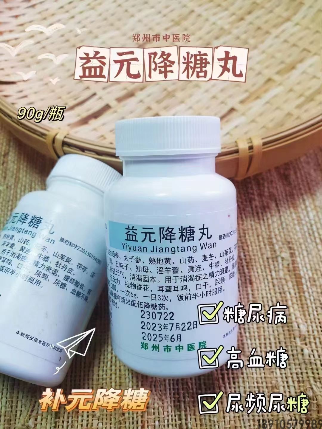 郑州市中医院 益元降糖丸-补益元气，消渴