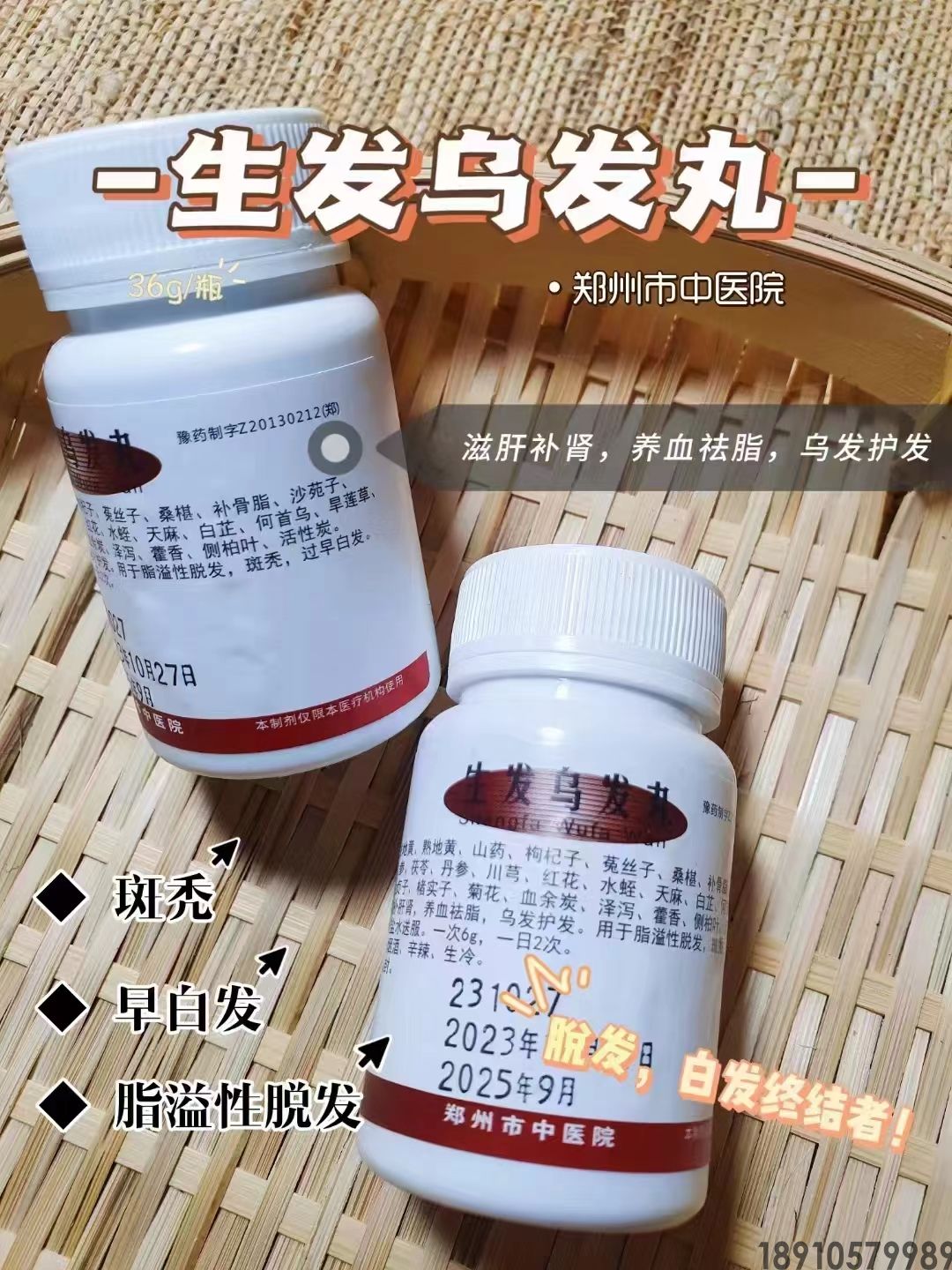 生发乌发丸——用于治疗困扰当代人的“头等