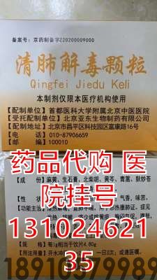  清肺解毒颗粒 北京中医医院 症见发热，