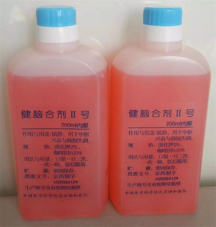 北京协和医院特制药代购健脑合剂2号代跑腿