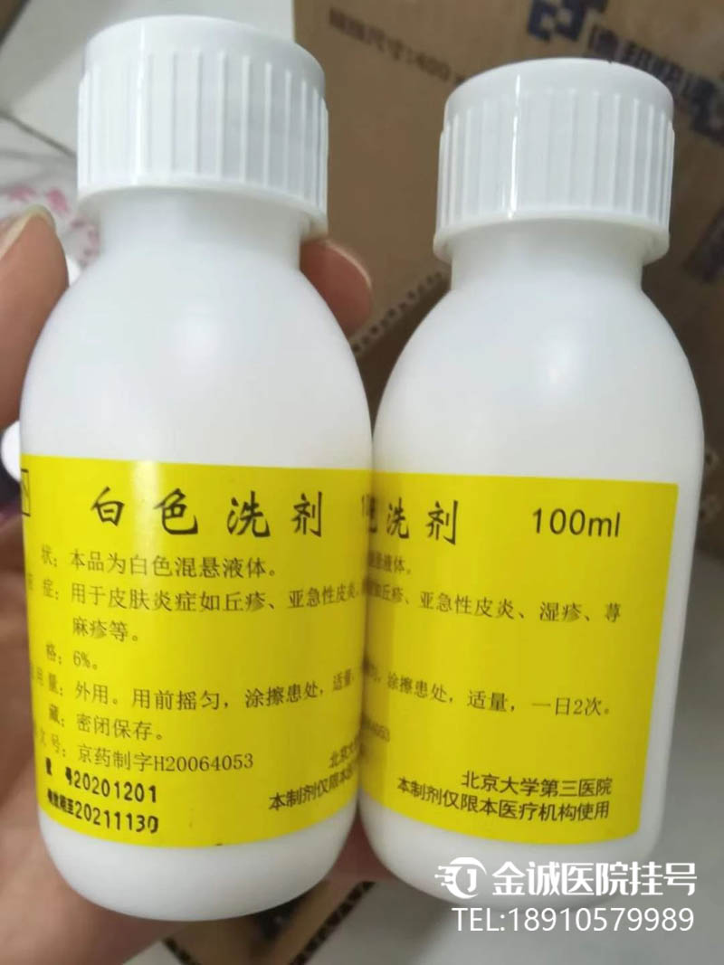 白色洗剂