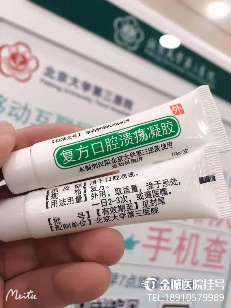 复方醋酸地塞米松口腔凝胶（原名复方口腔溃