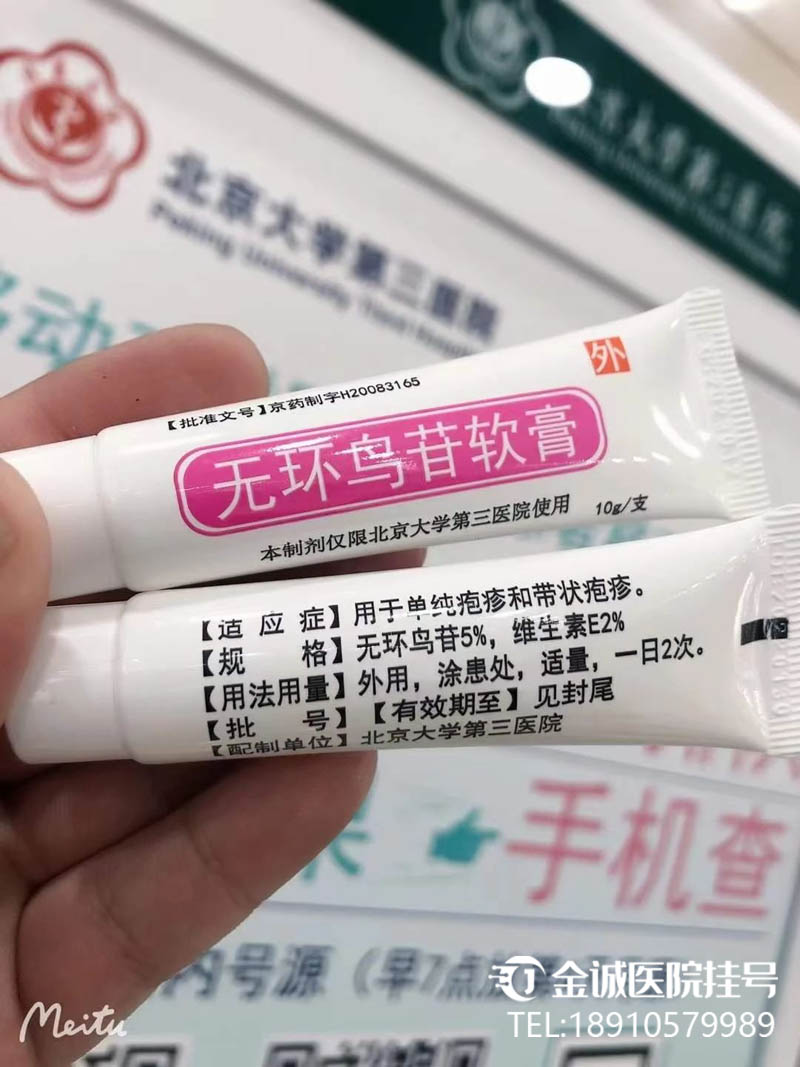 无环鸟苷软膏