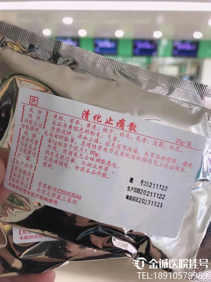 清化止痛散
