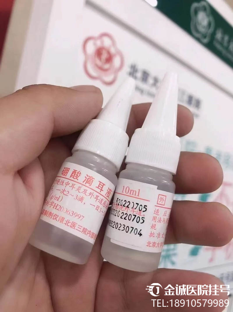硼酸滴耳液