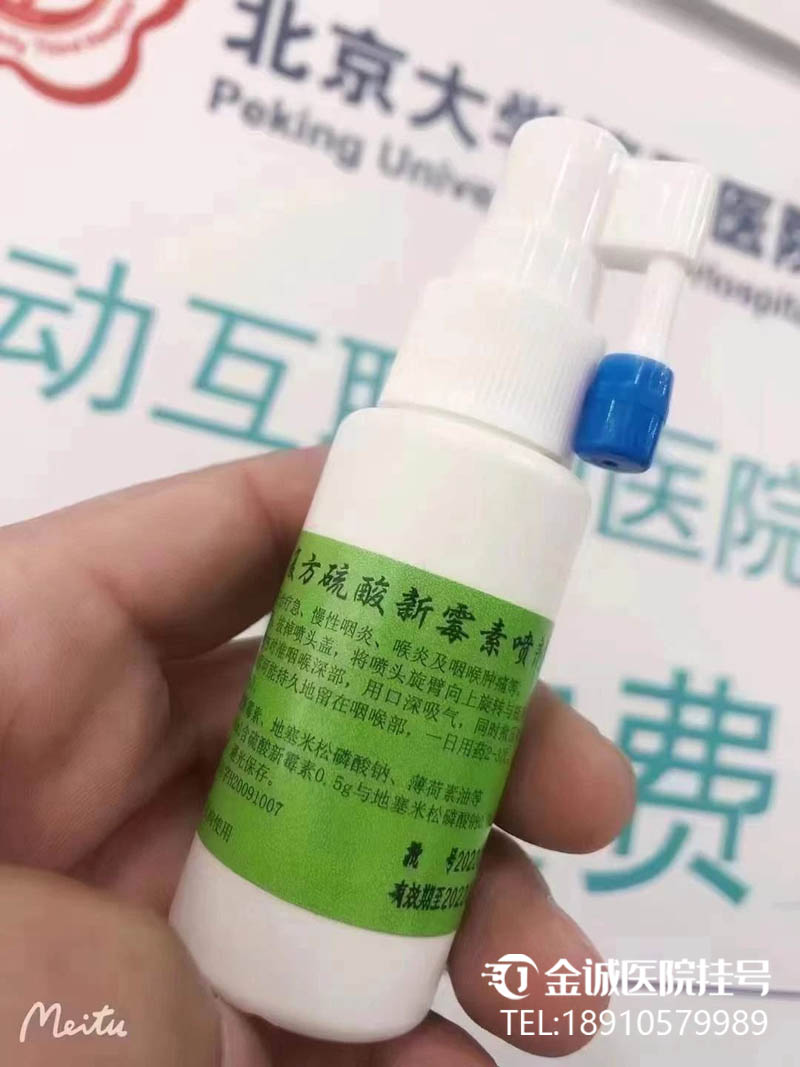 复方硫酸新霉素喷剂（新咽灵）