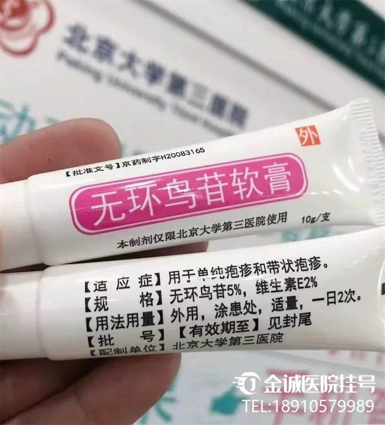 无环鸟苷软膏