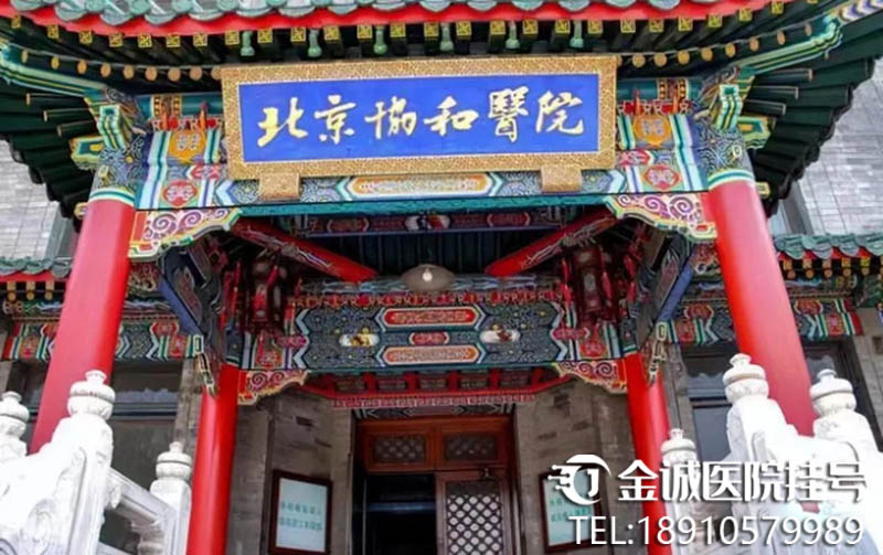 北京协和医院“自制药”大全，建议收藏备用