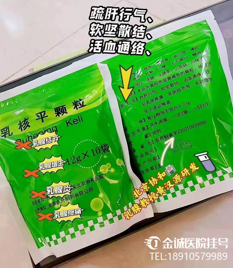 乳核平颗粒