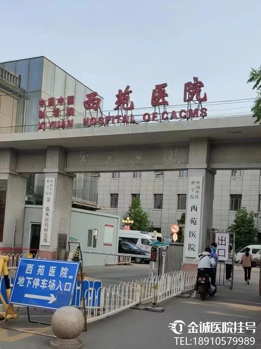 北京西苑医院“自制药”，建议收藏备用！
