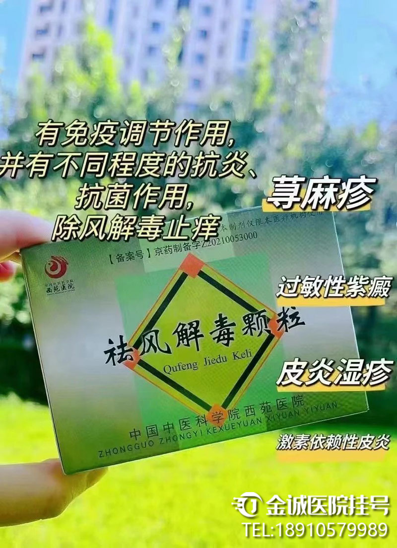 西苑医院[祛风解毒颗粒]代购自制药代购明