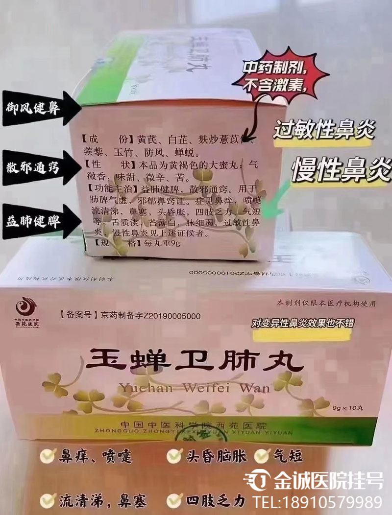 玉婵卫肺丸